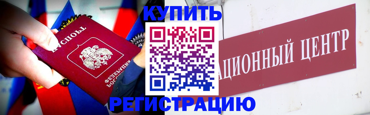 прописка в Озёрске