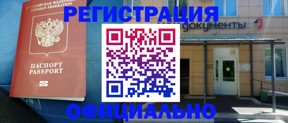 временная регистрация законно в Озёрске