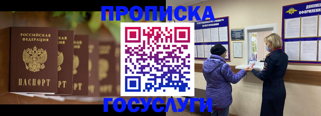 купить прописку в Озёрске