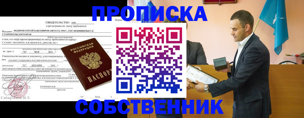 где прописаться в Озёрске